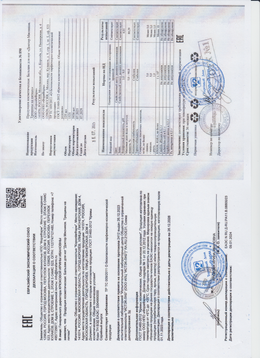 Паспорт №072025